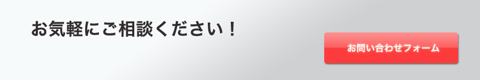 お見積もり